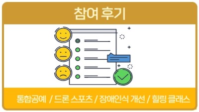 참여후기